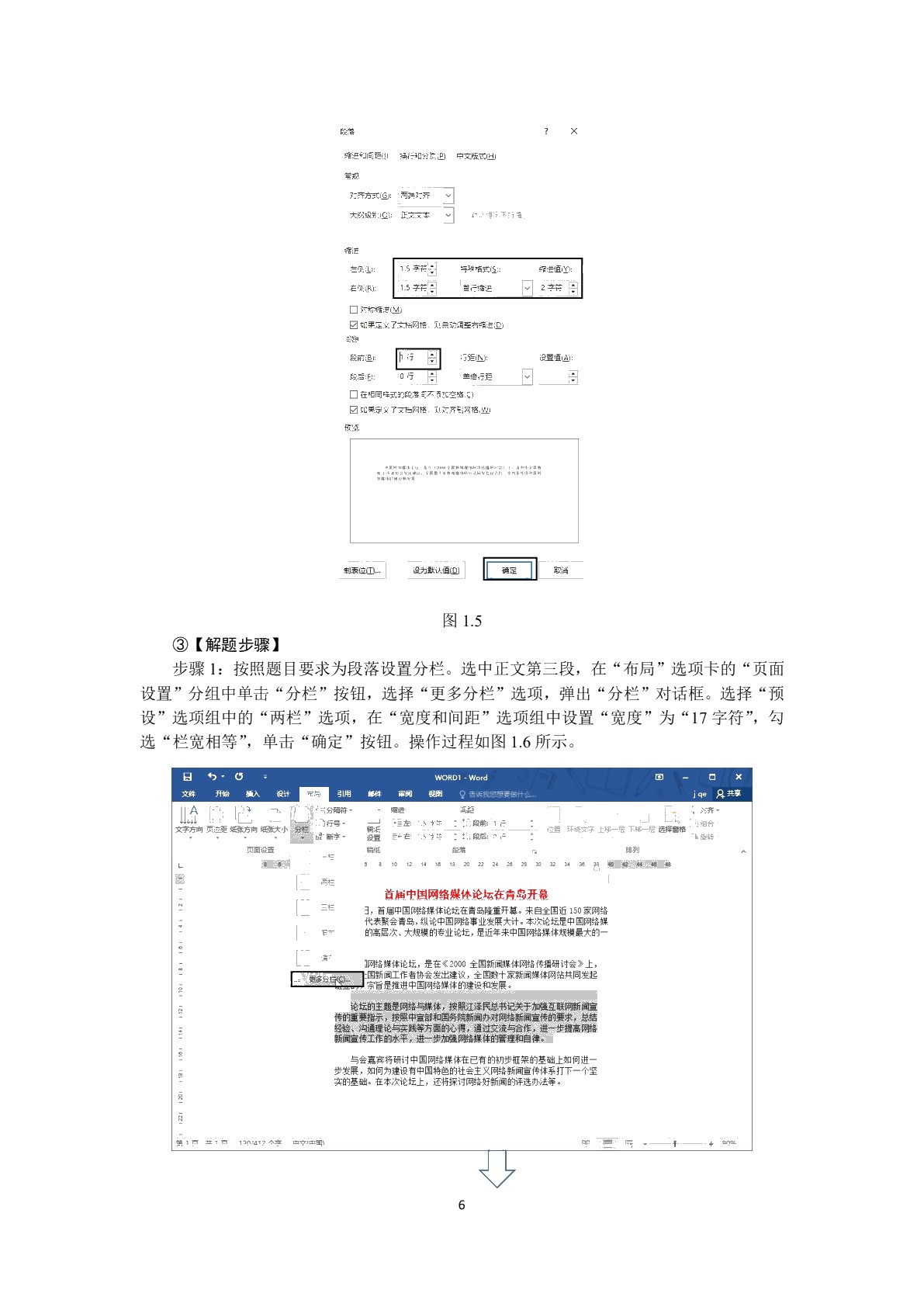 计算机应用与人工智能基础实训指导[Win10+Office2016]