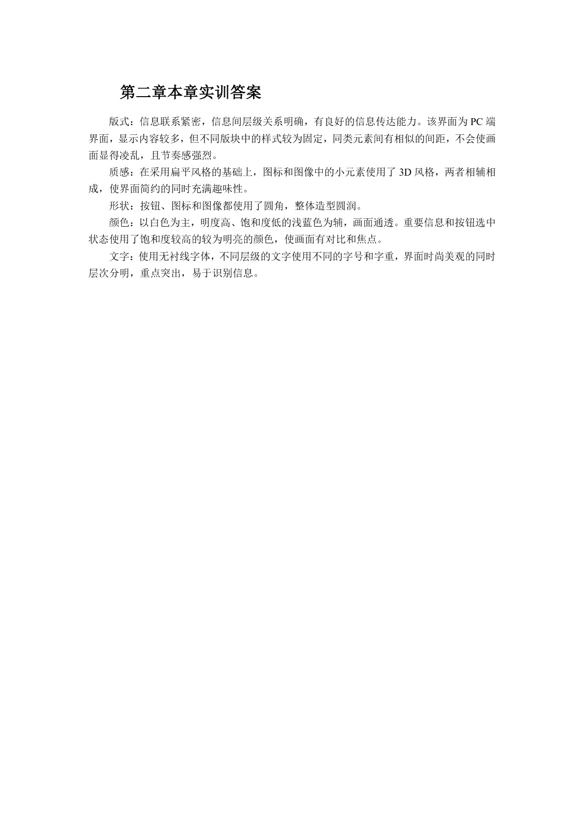 UI交互设计案例教程（第2版）（全彩）（含微课）