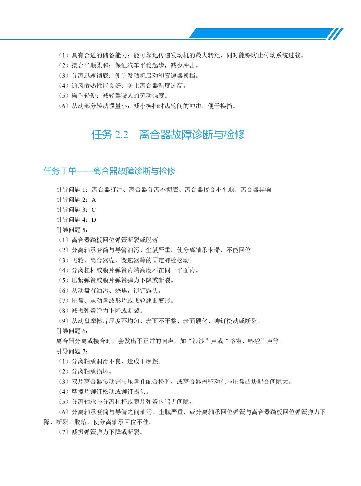 汽车底盘构造与维修（高职版）（全彩）（含微课）（活页式）