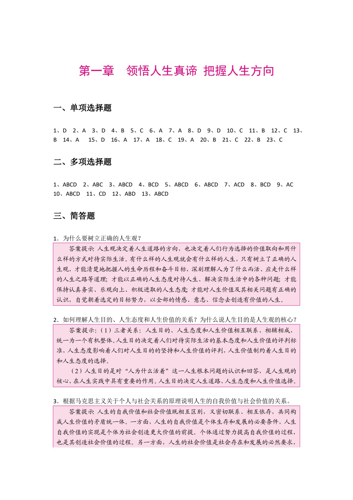 《思想道德与法治》学生辅学用书（双色）（含微课）