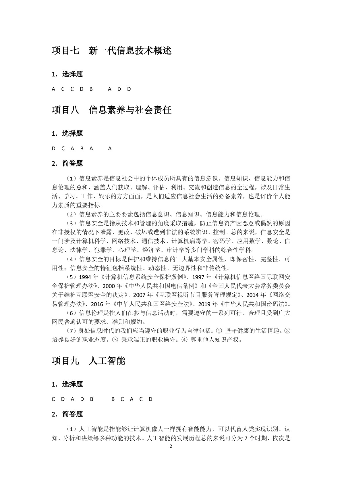 计算机应用与人工智能基础[Win10+Office2016]（双色）（含微课）