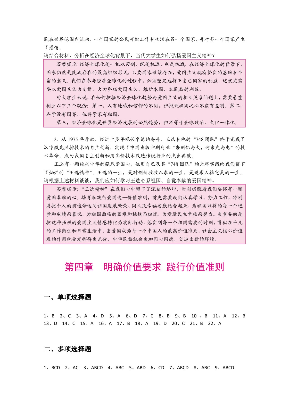《思想道德与法治》学生辅学用书（双色）（含微课）