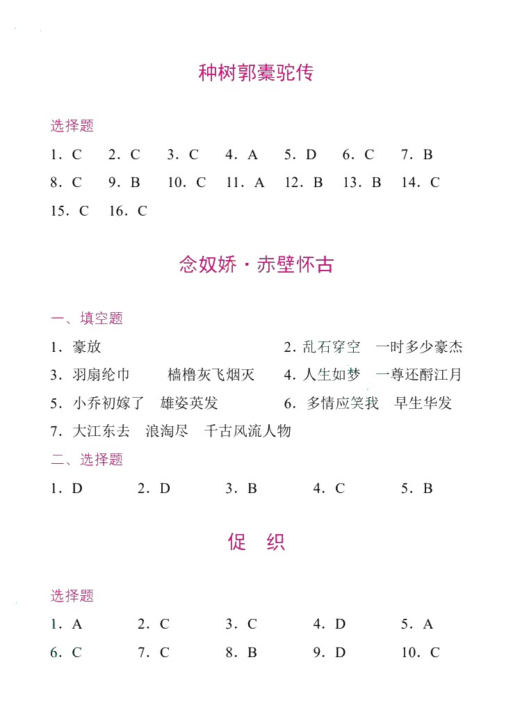 对口升学文言文备考宝典（双色）