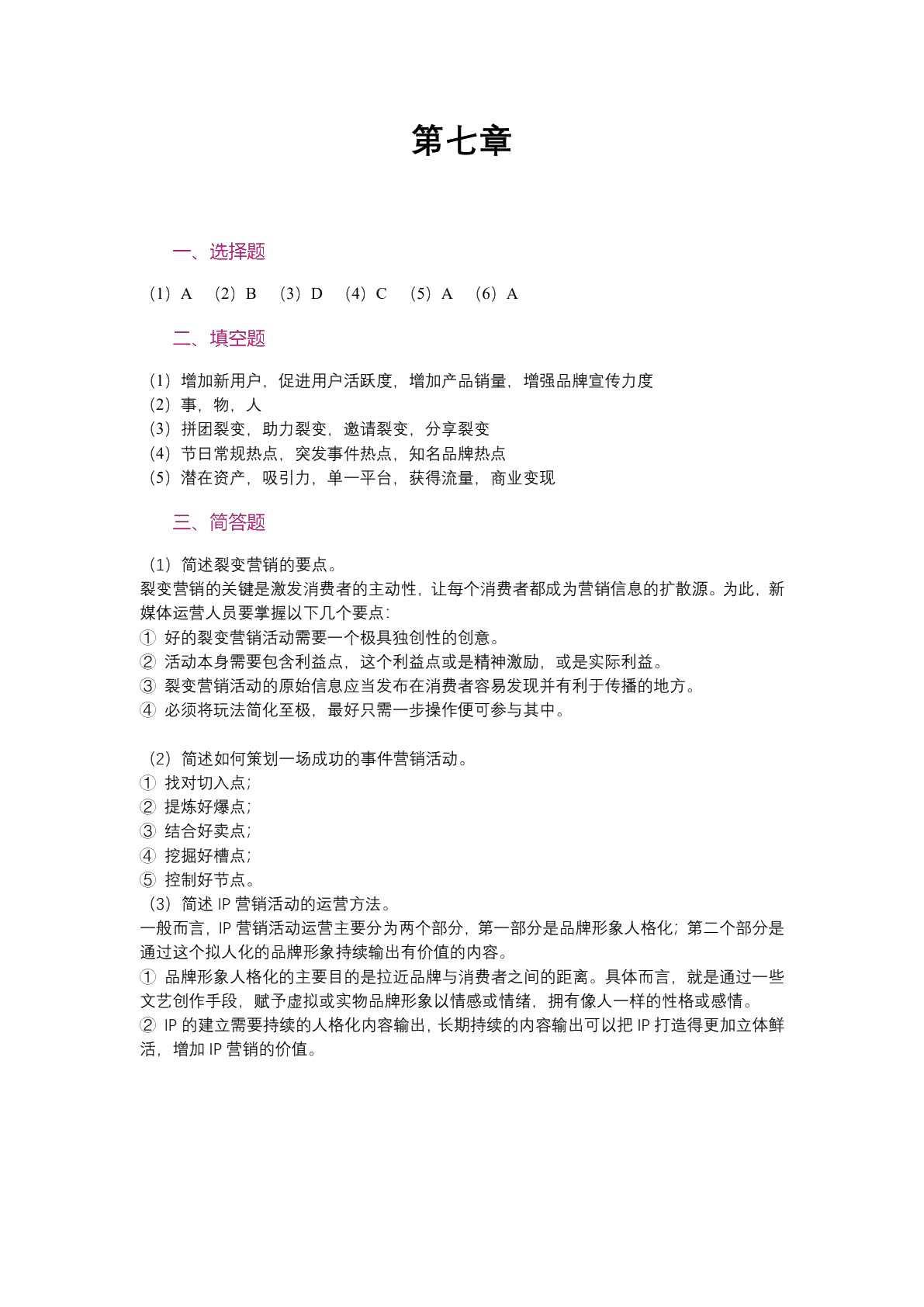 新媒体运营（全彩）（含微课）