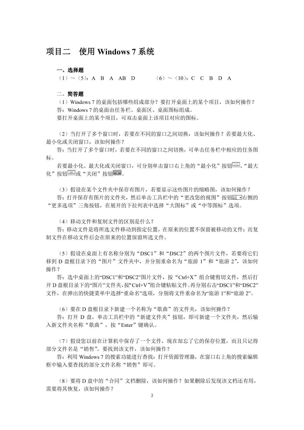 计算机应用基础[Win 7+Office 2016]（双色）