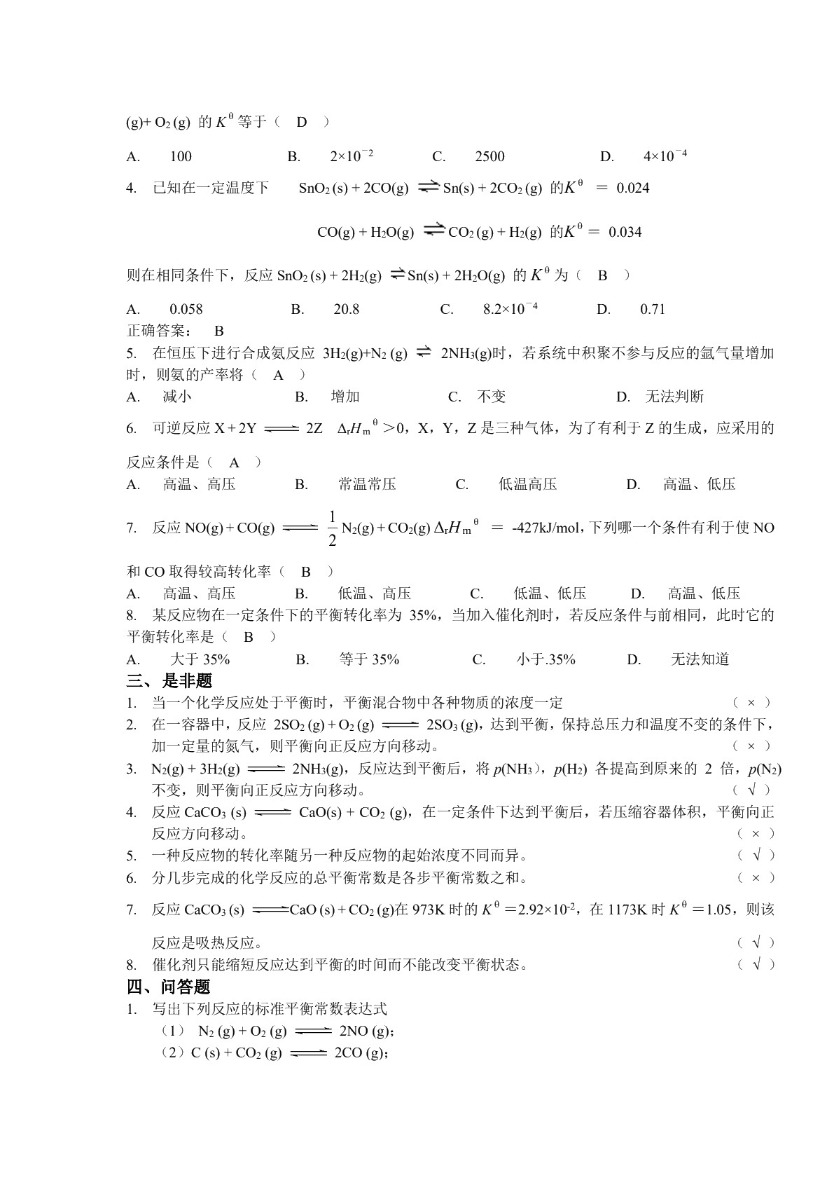 化学（双色）（含微课）