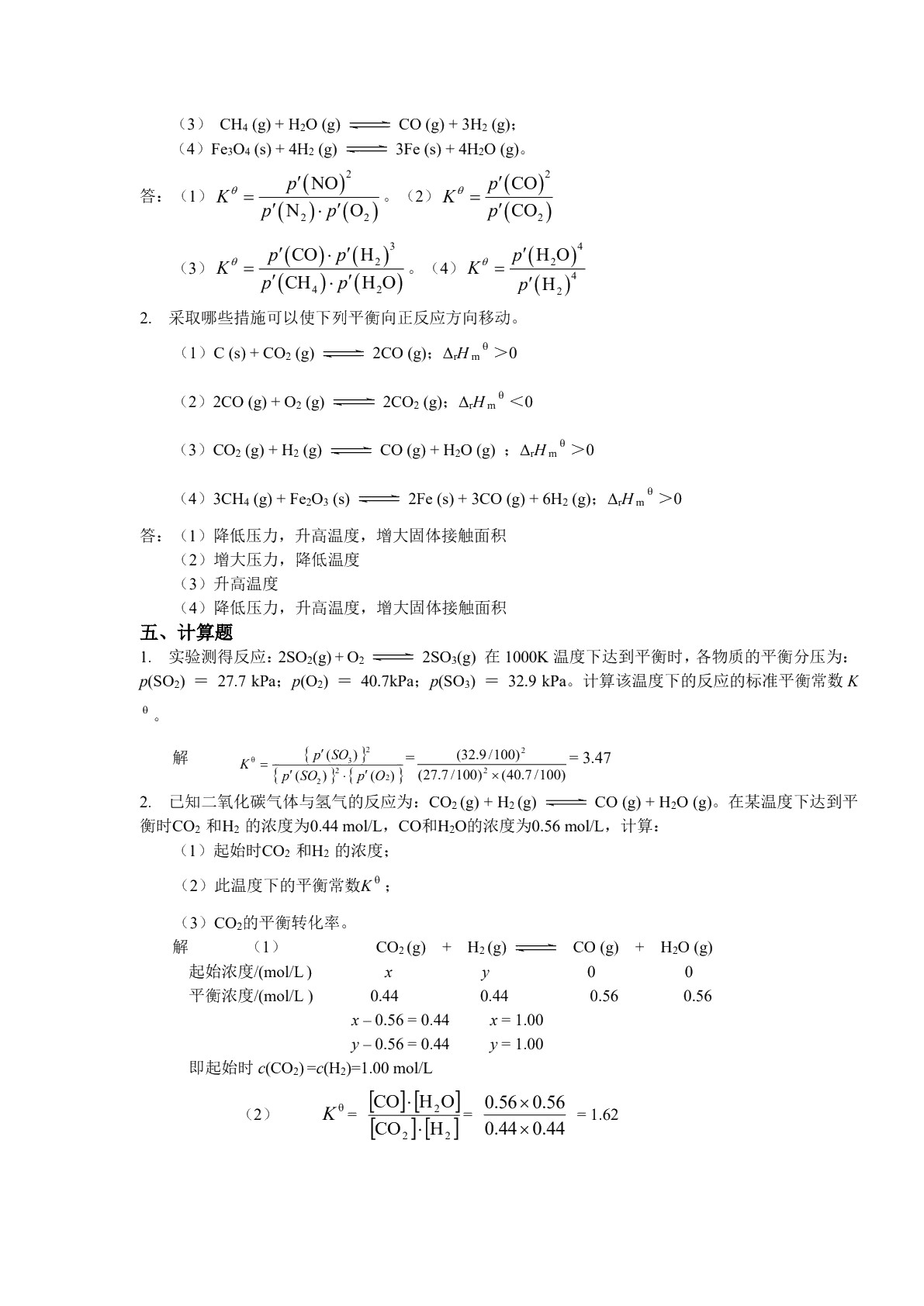 化学（双色）（含微课）