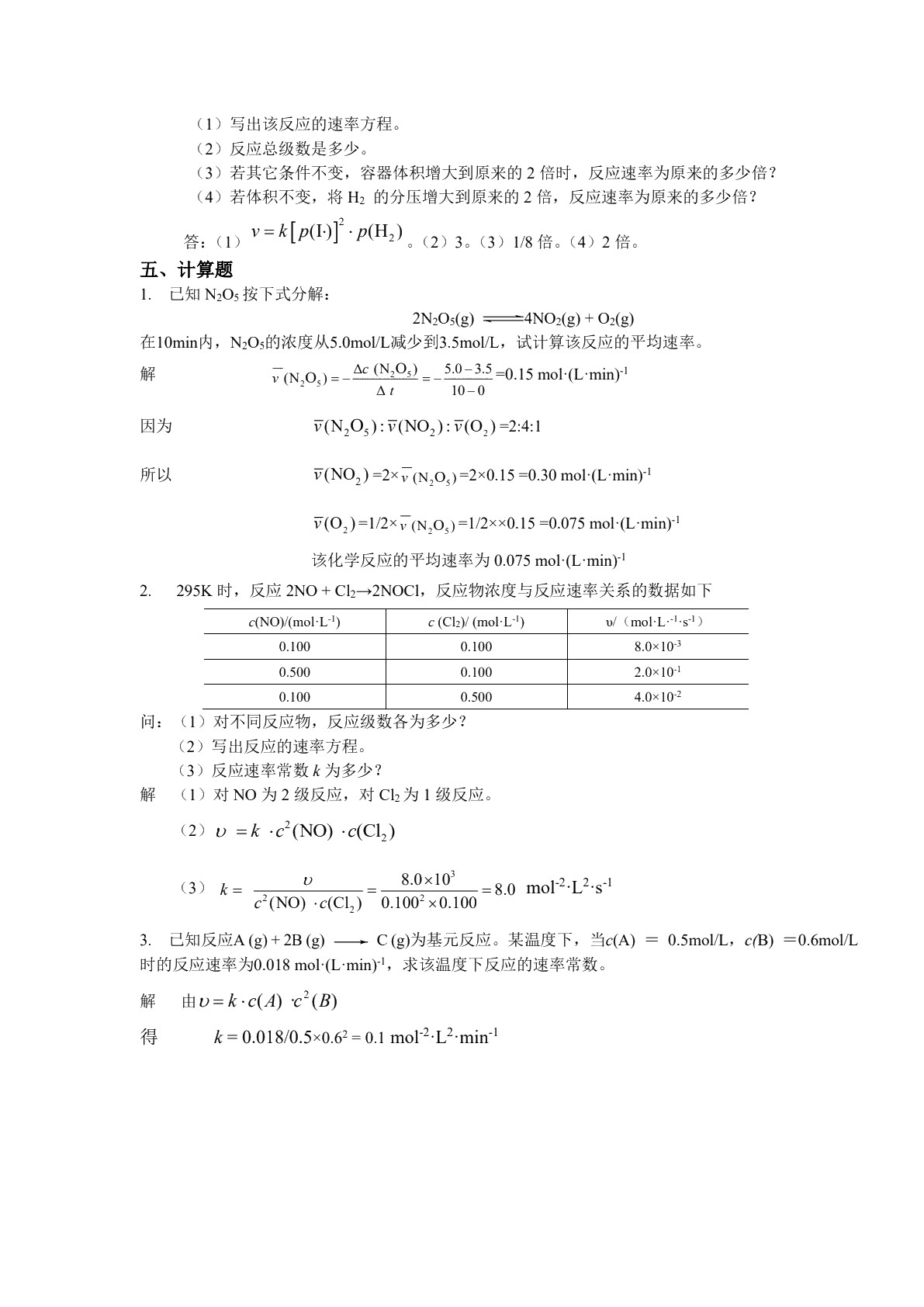 化学（双色）（含微课）
