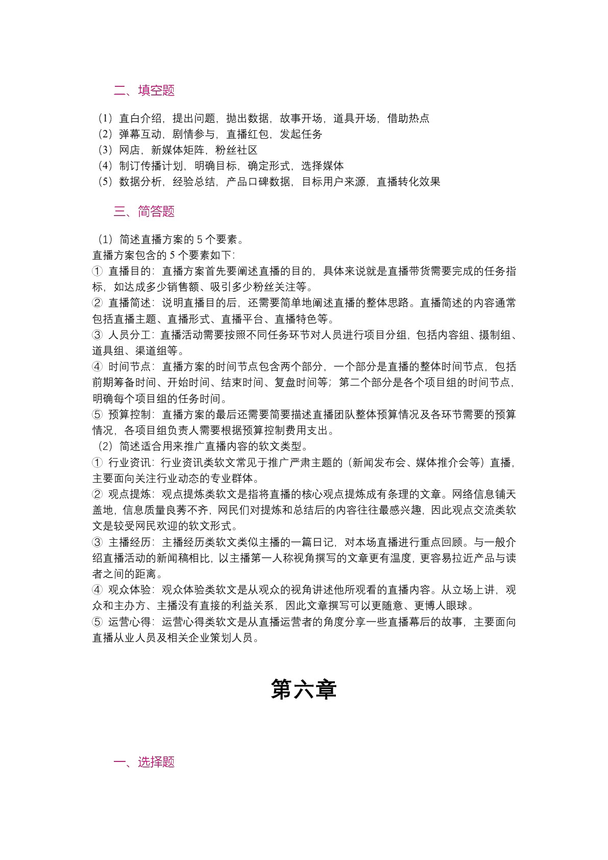 新媒体运营（全彩）（含微课）
