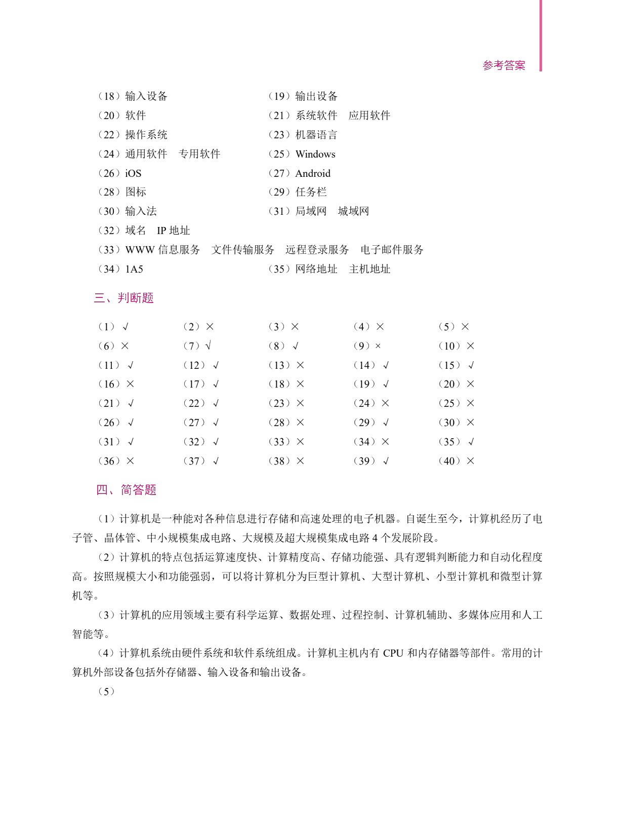 信息技术（基础模块）能力训练[Win10+Office 2016]（双色）