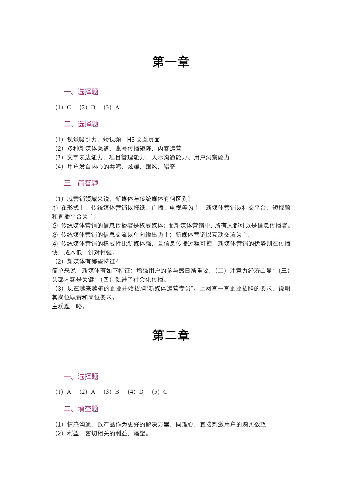 新媒体运营（全彩）（含微课）