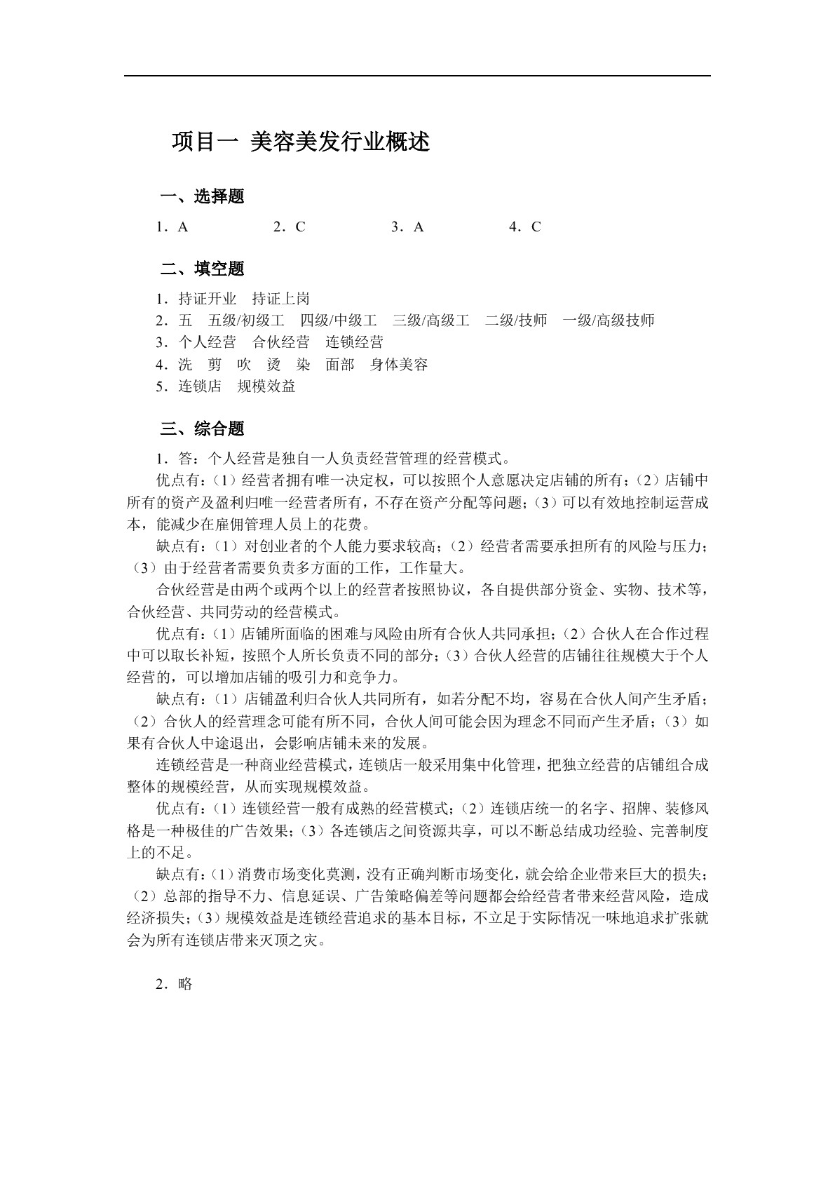 美容美发店创业实务（双色）（含微课）