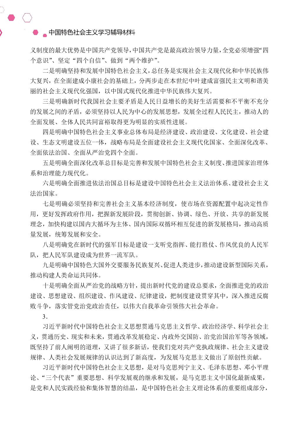中国特色社会主义学习辅学材料（双色）