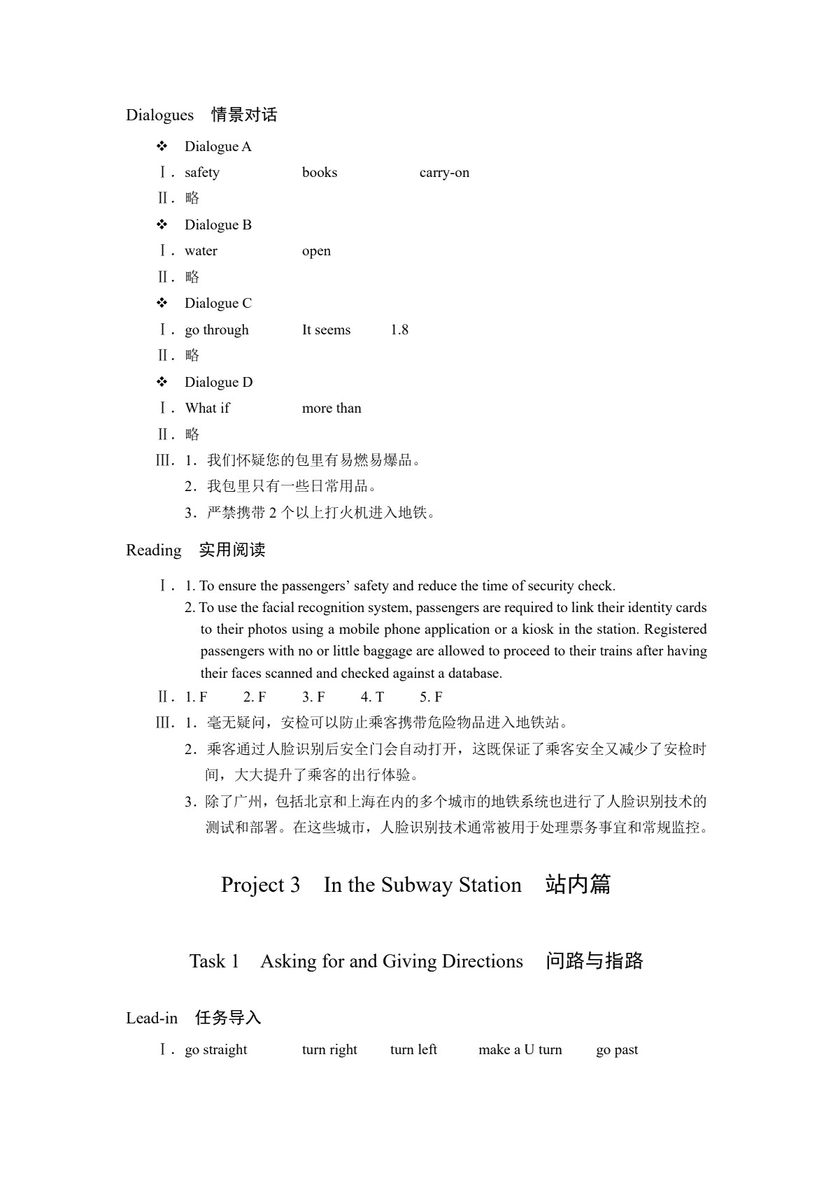 城市轨道交通客运服务英语（双色）（含微课）