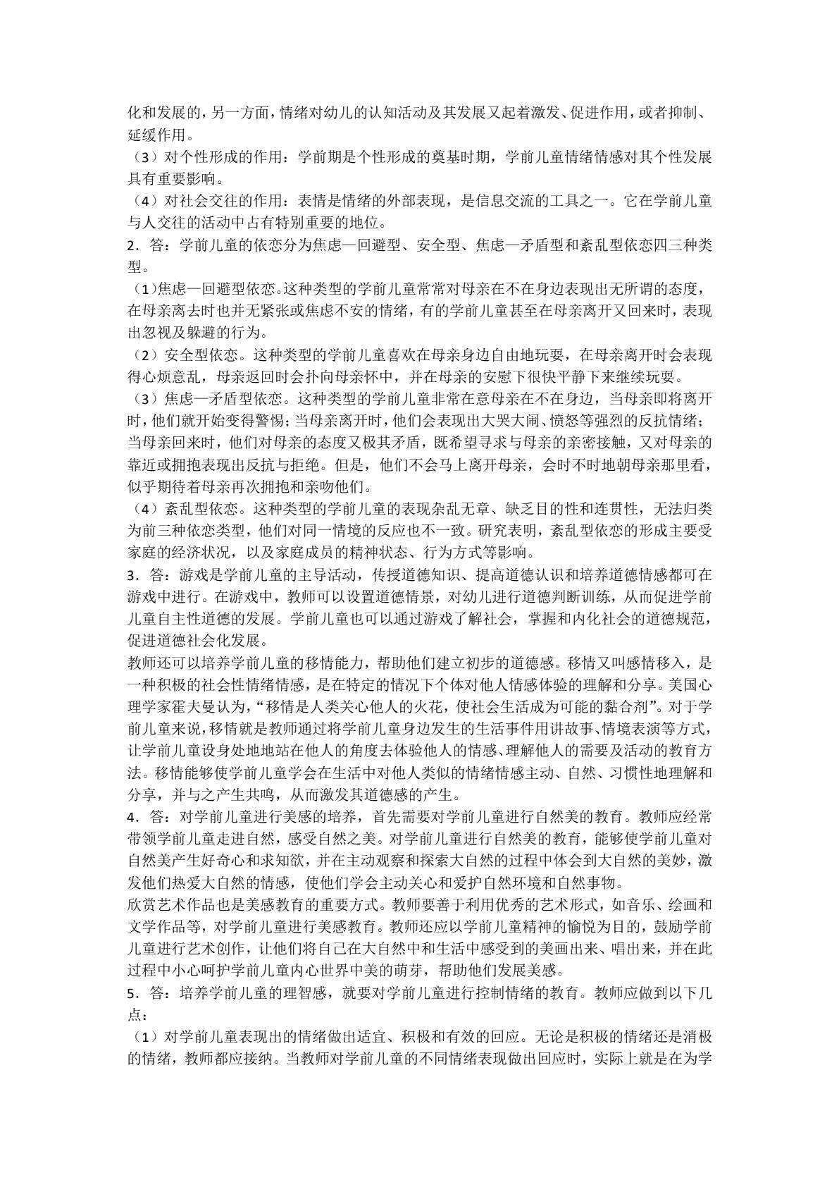 [国规]学前儿童社会教育（双色）（含微课）
