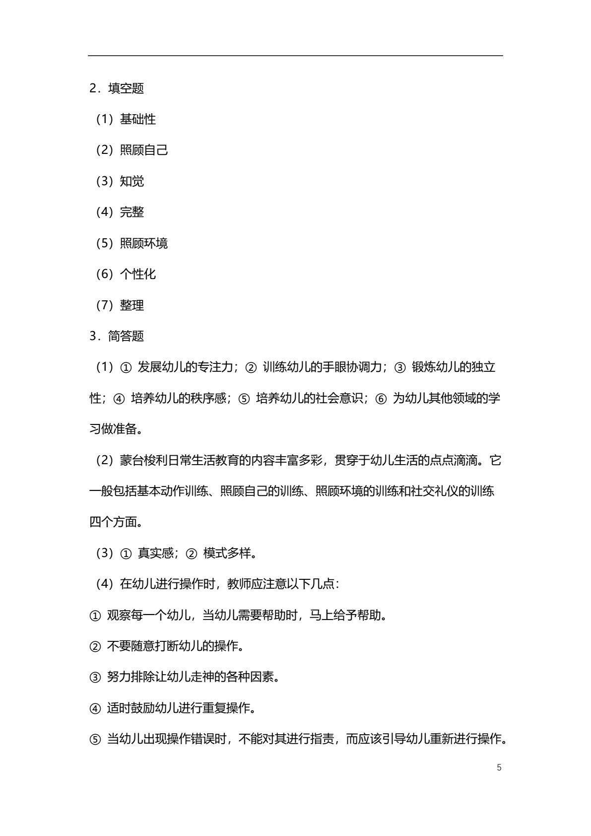 蒙台梭利教学法（双色）（含微课）
