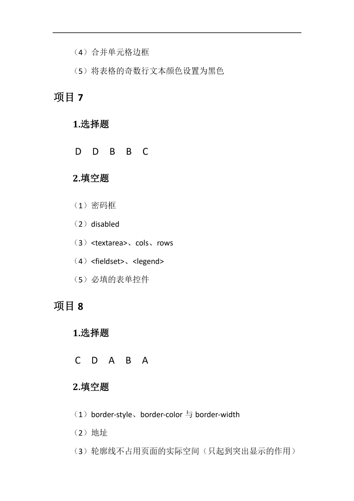 HTML5+CSS3项目开发案例教程（双色）（含微课）