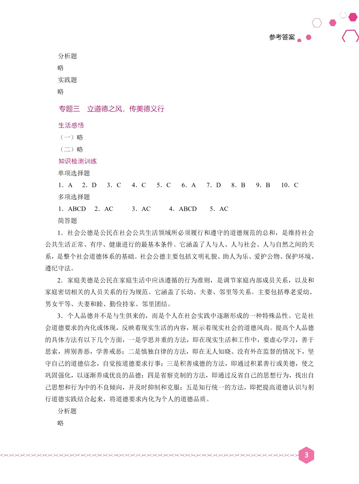 职业道德与法治学习指导（双色）