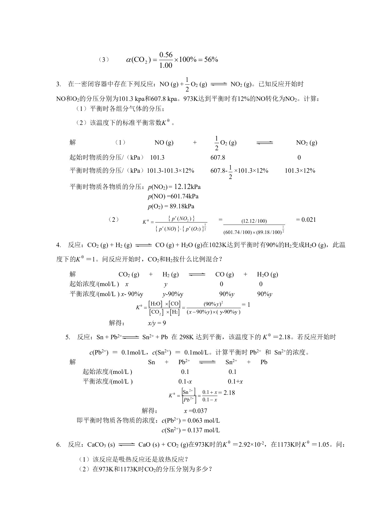 化学（上册）（双色）（含微课）