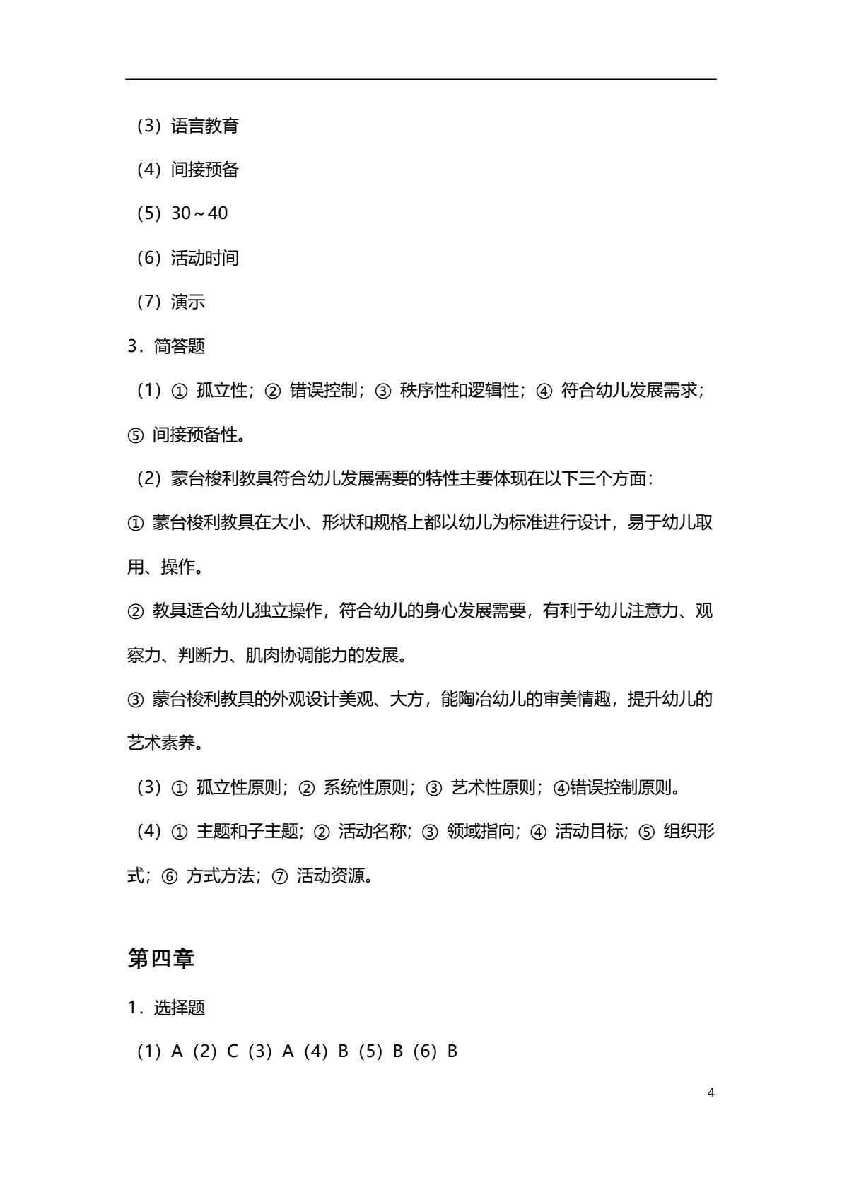 蒙台梭利教学法（双色）（含微课）