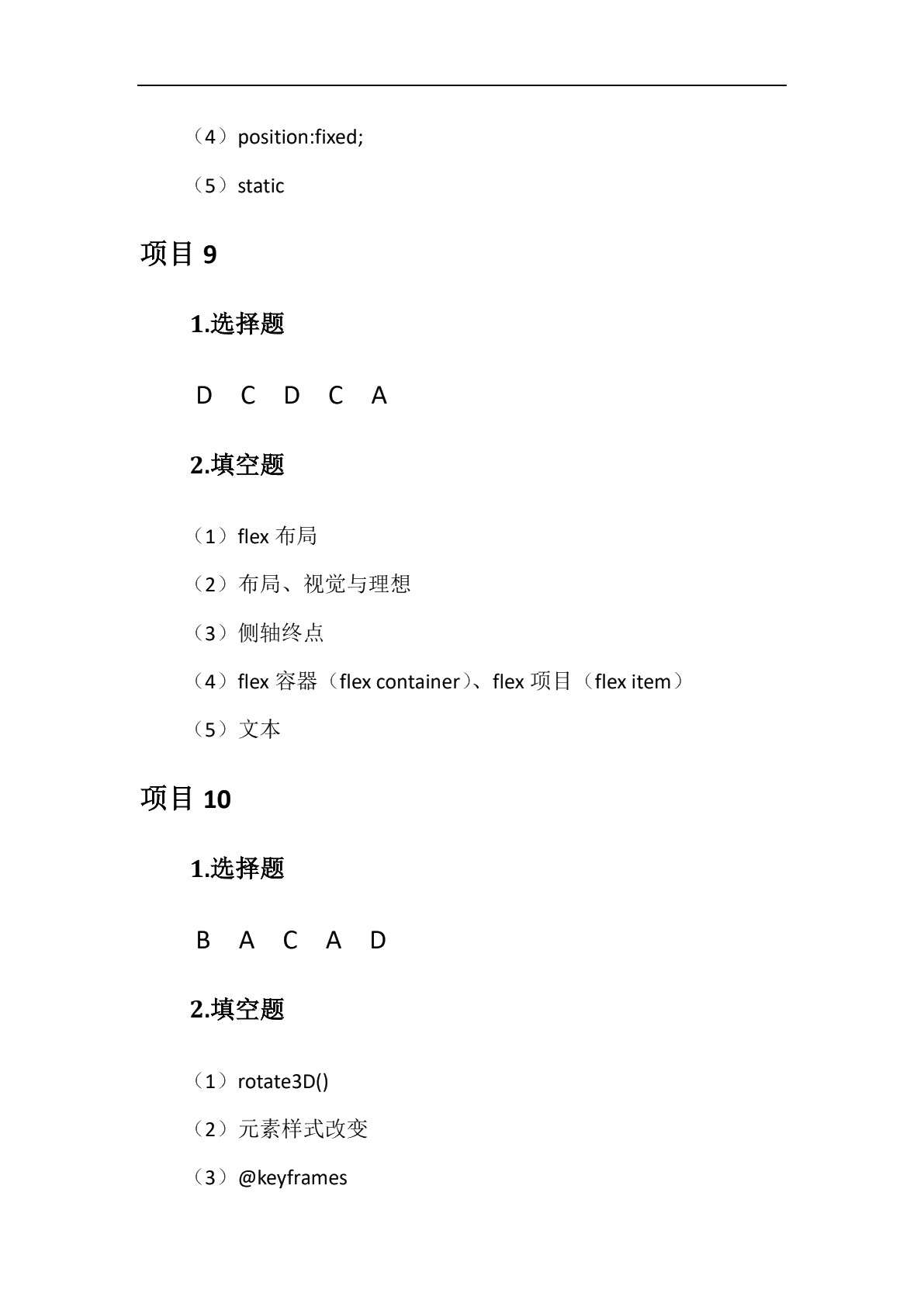 HTML5+CSS3项目开发案例教程（双色）（含微课）