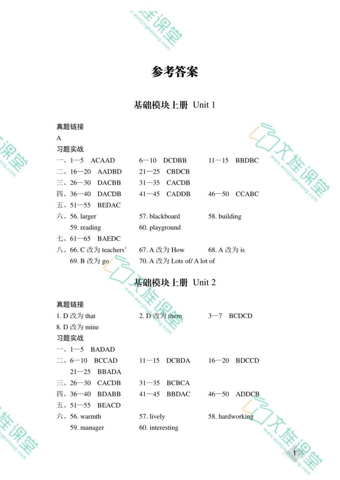 [河北省]中职生对口升学考试总复习指导：英语（教材复习与模拟训练）[一轮复习]（双色）（含微课）