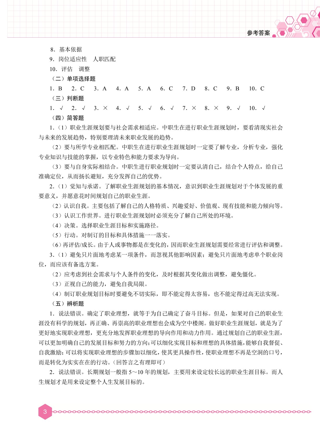 心理健康与职业生涯学习指导（双色）