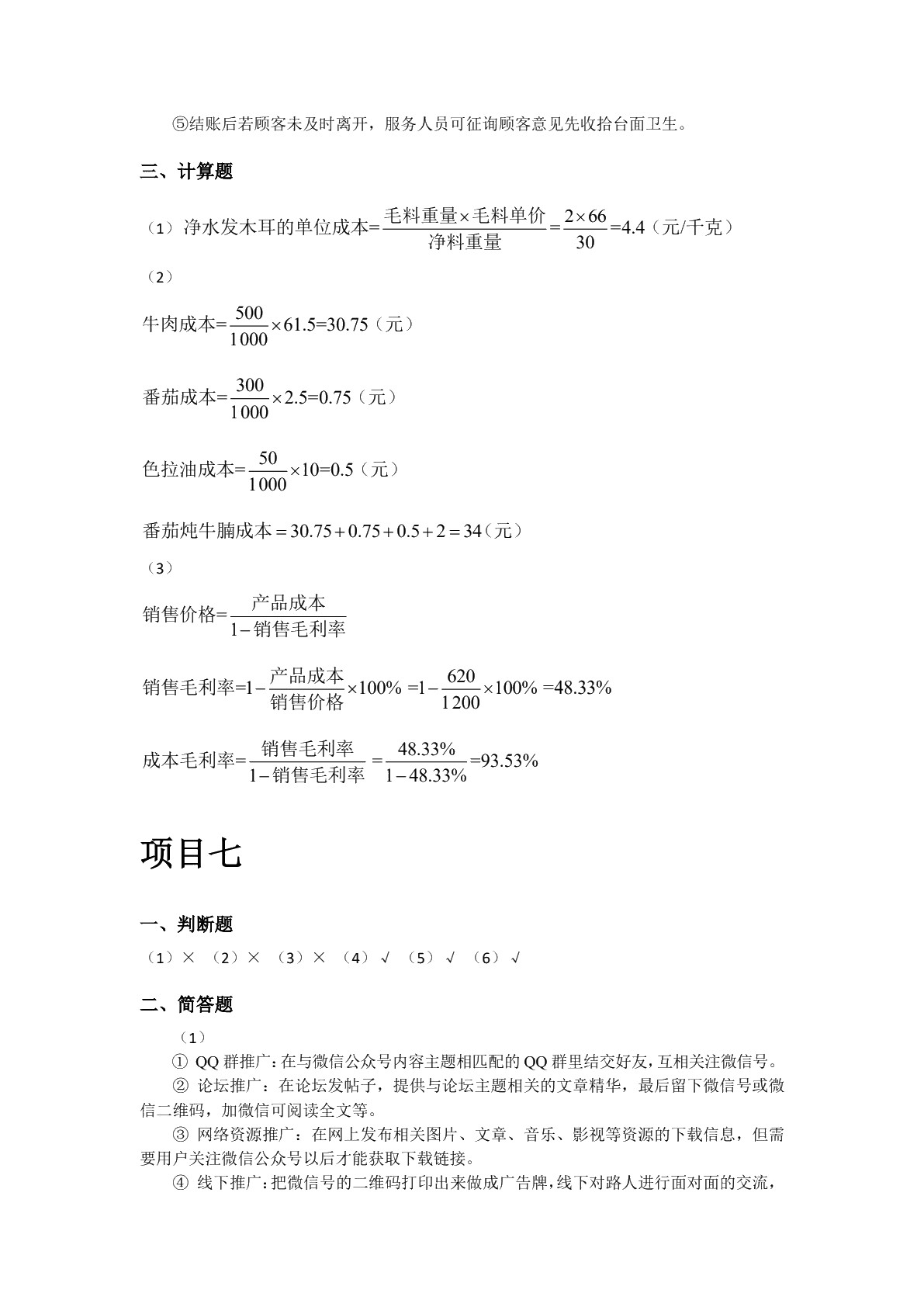 现代餐饮运营与管理实务（双色）（含微课）