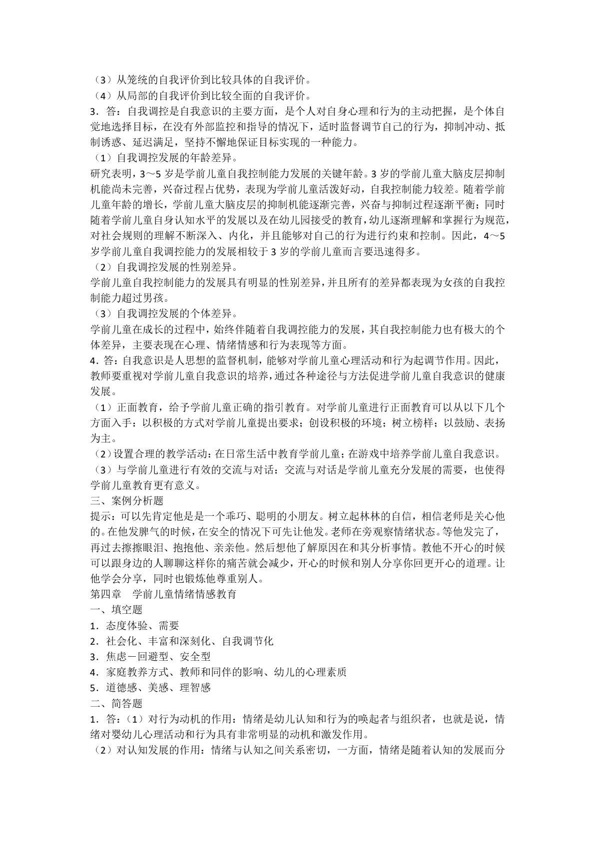 [国规]学前儿童社会教育（双色）（含微课）
