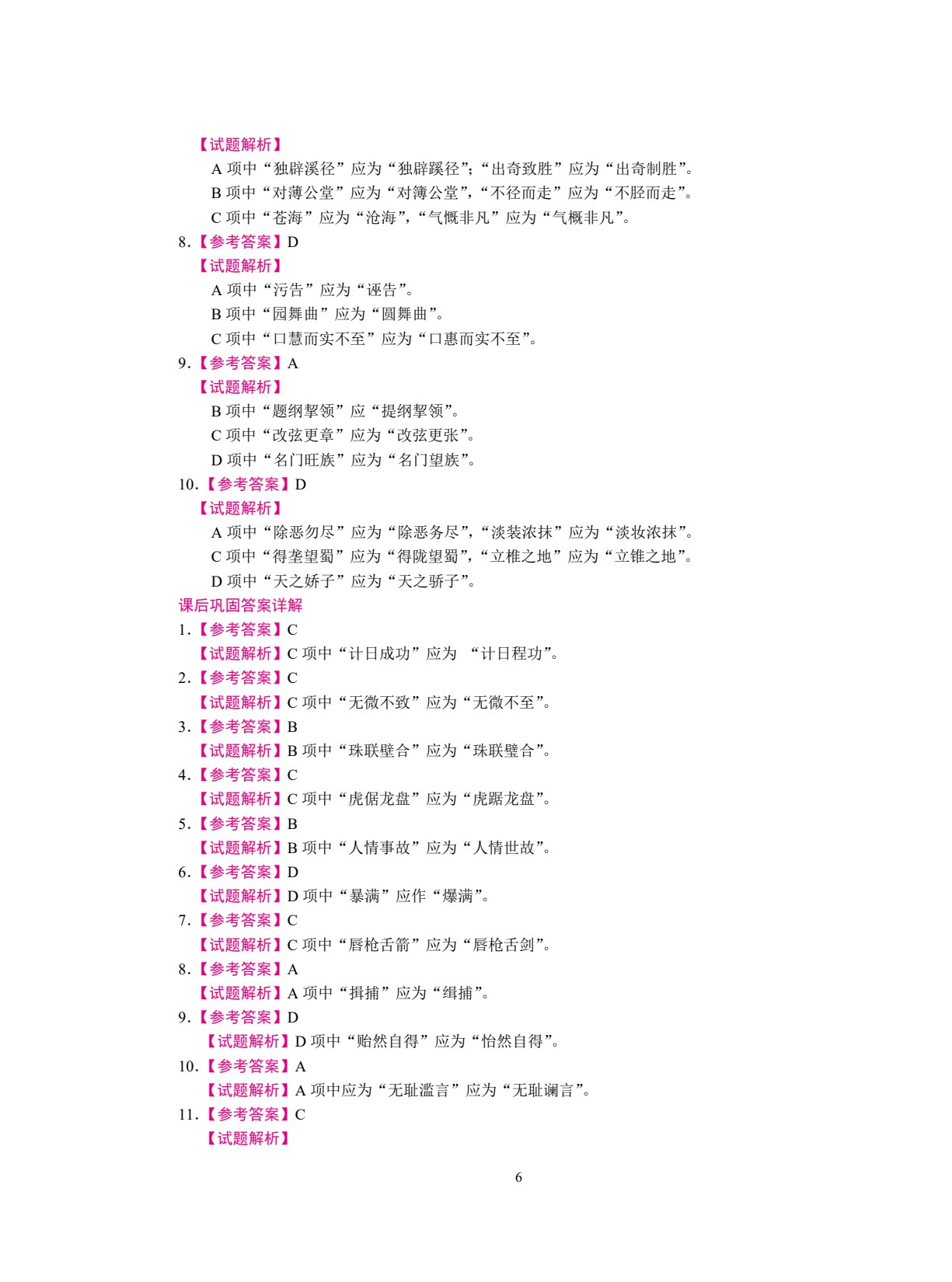 [河北省]中职生对口升学考试总复习指导：语文（考点解析与模拟训练）（双色）（含微课）