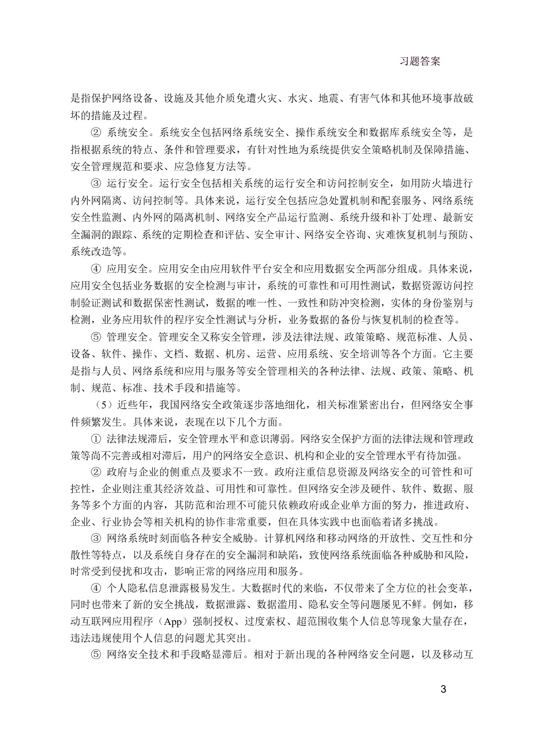 网络安全技术（双色）（含微课）