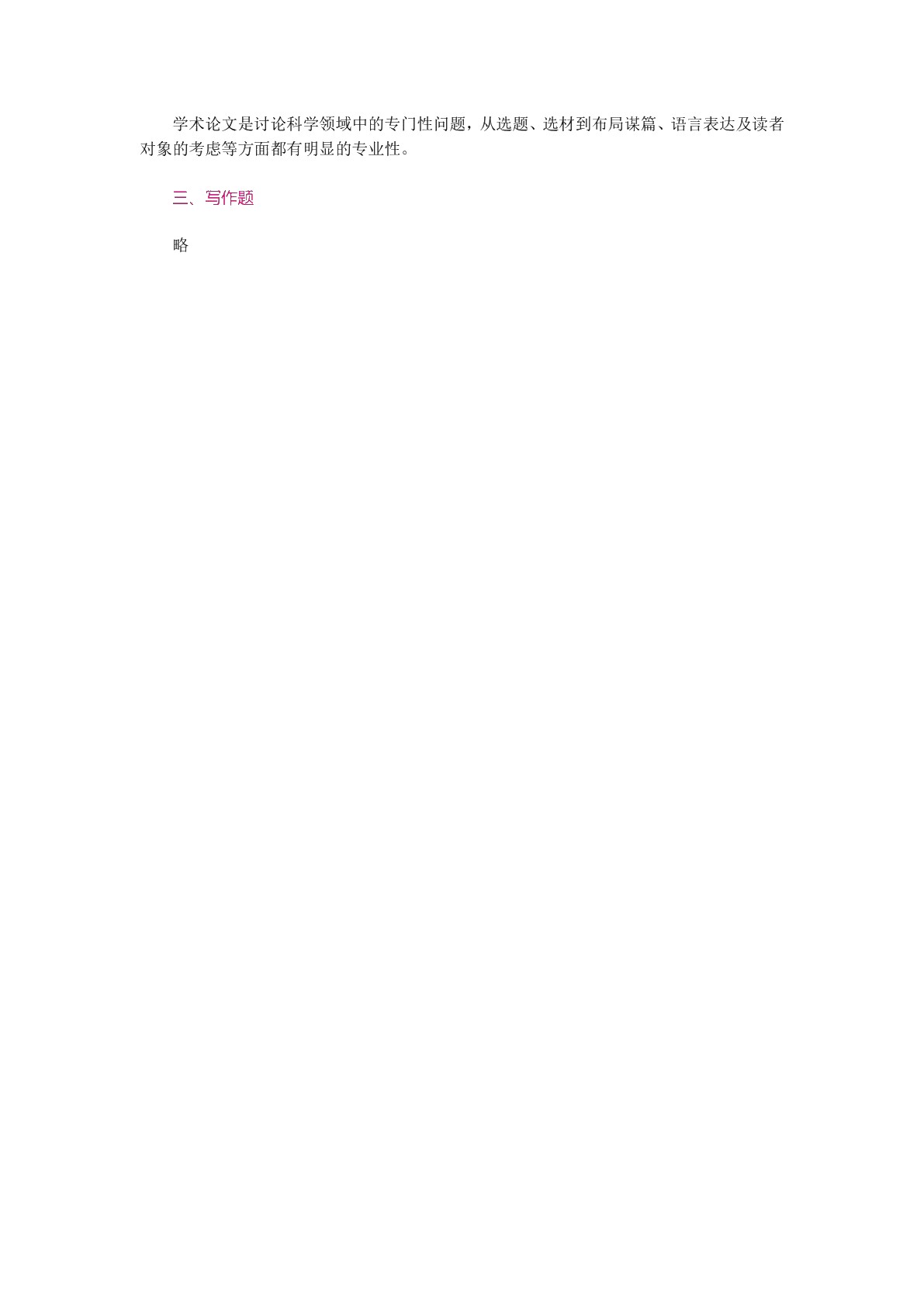 应用文写作（双色）（含微课）