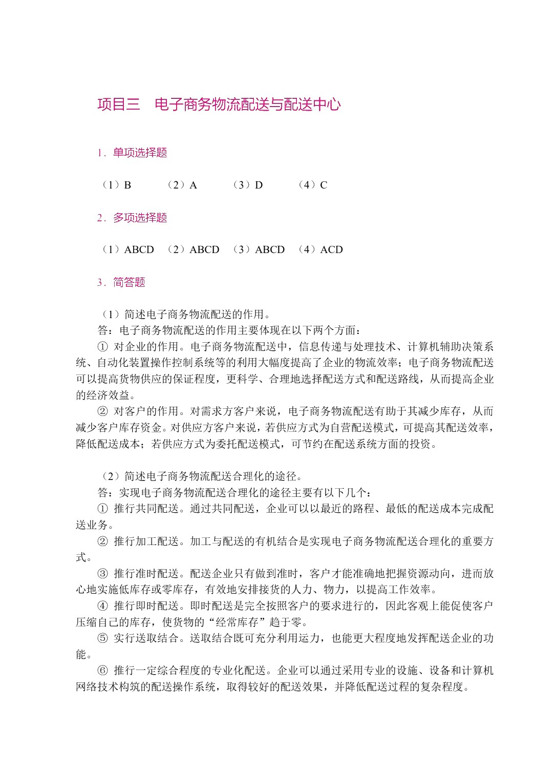 电子商务与现代物流（双色）（含微课）