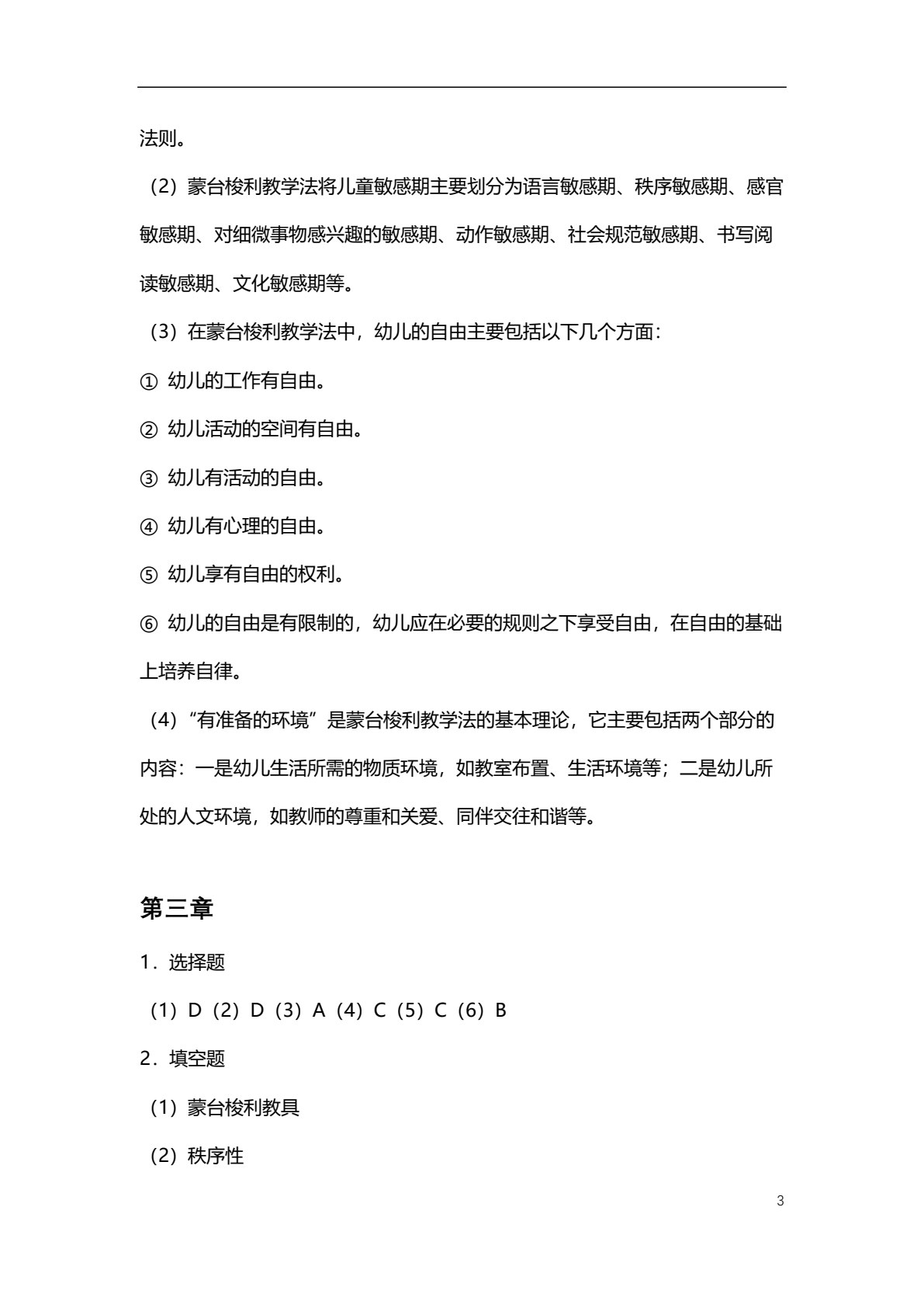 蒙台梭利教学法（双色）（含微课）