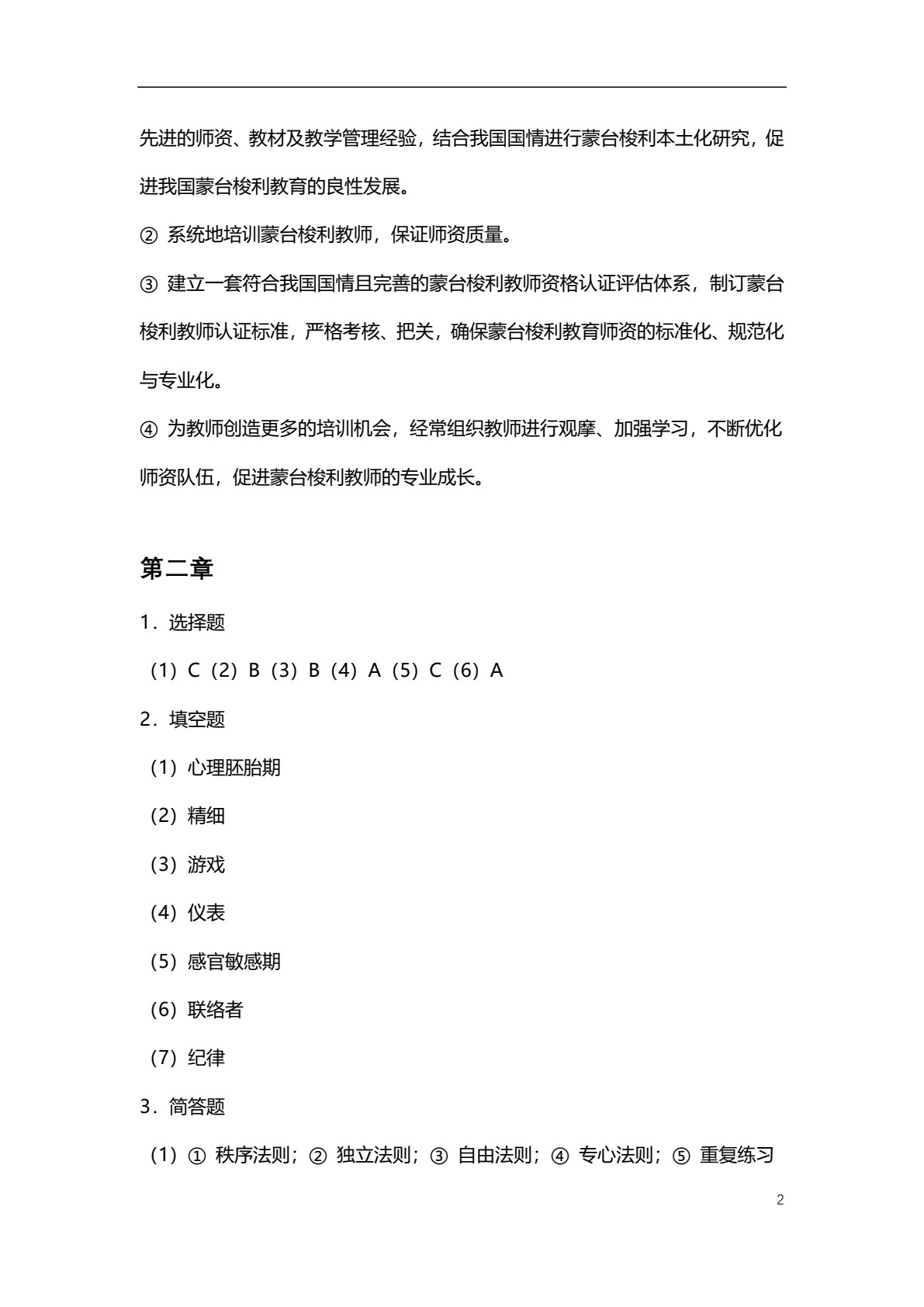 蒙台梭利教学法（双色）（含微课）