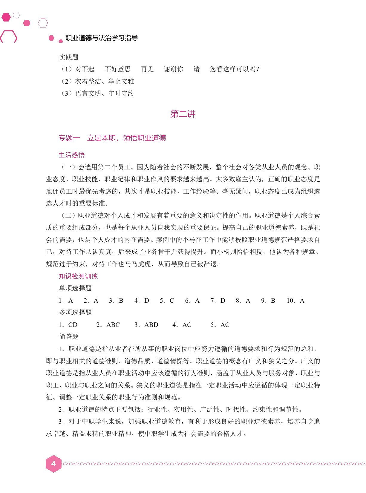职业道德与法治学习指导（双色）