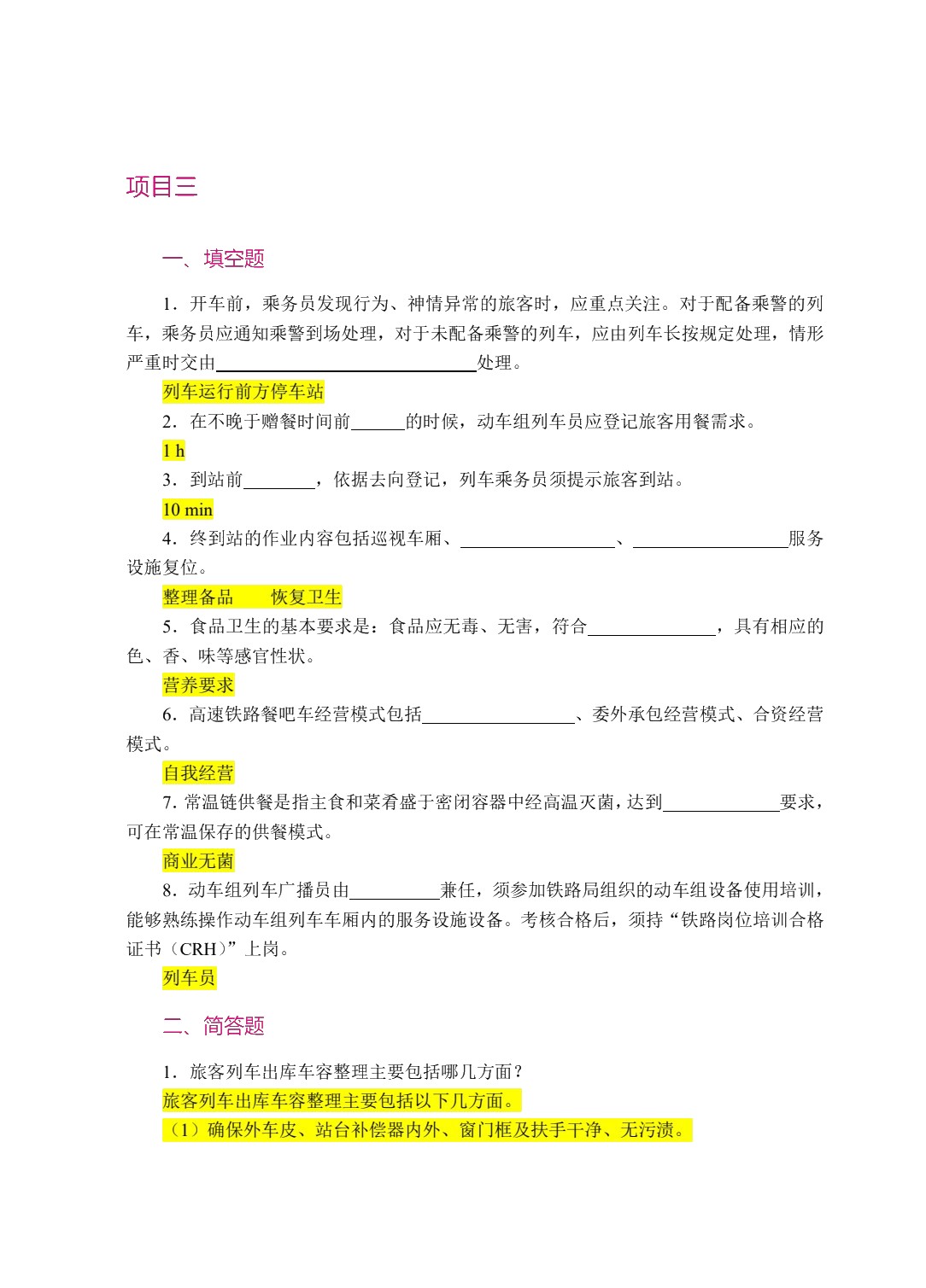 旅客列车客运乘务（双色）（含微课）