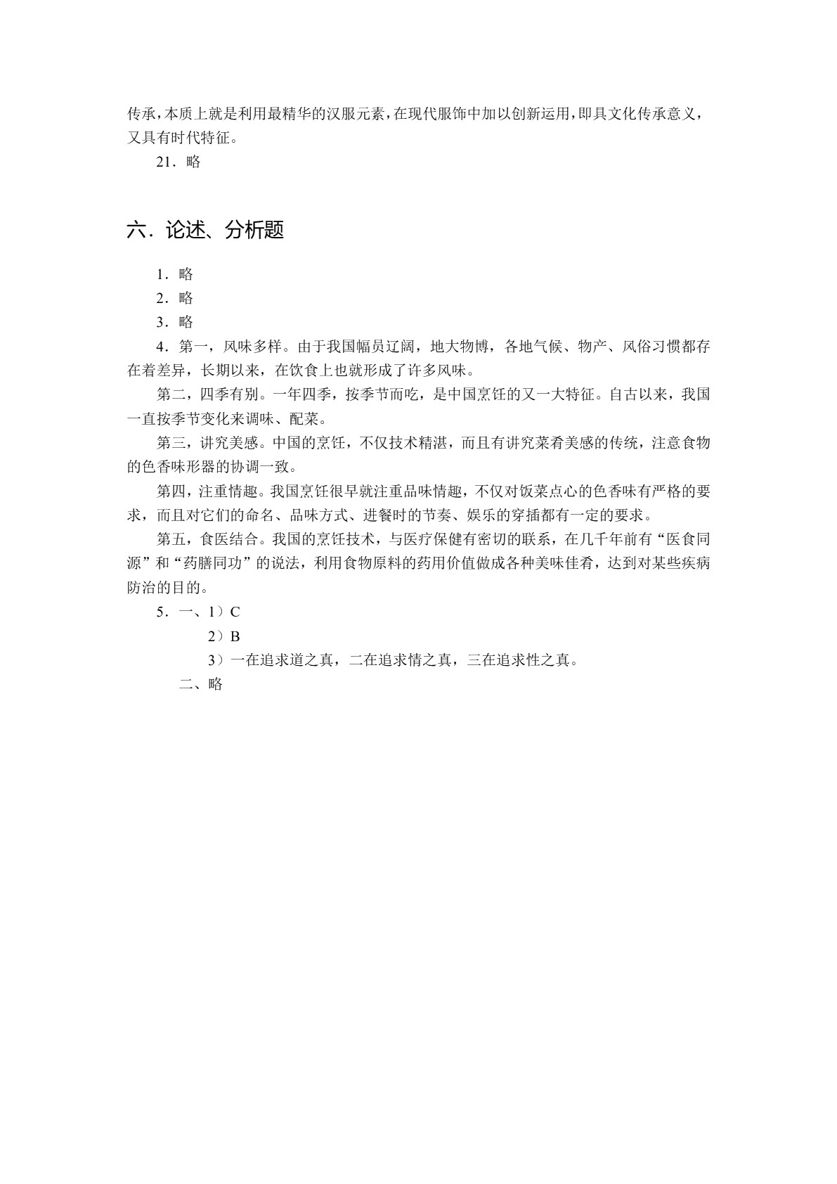 中华优秀传统文化（双色）（含微课）