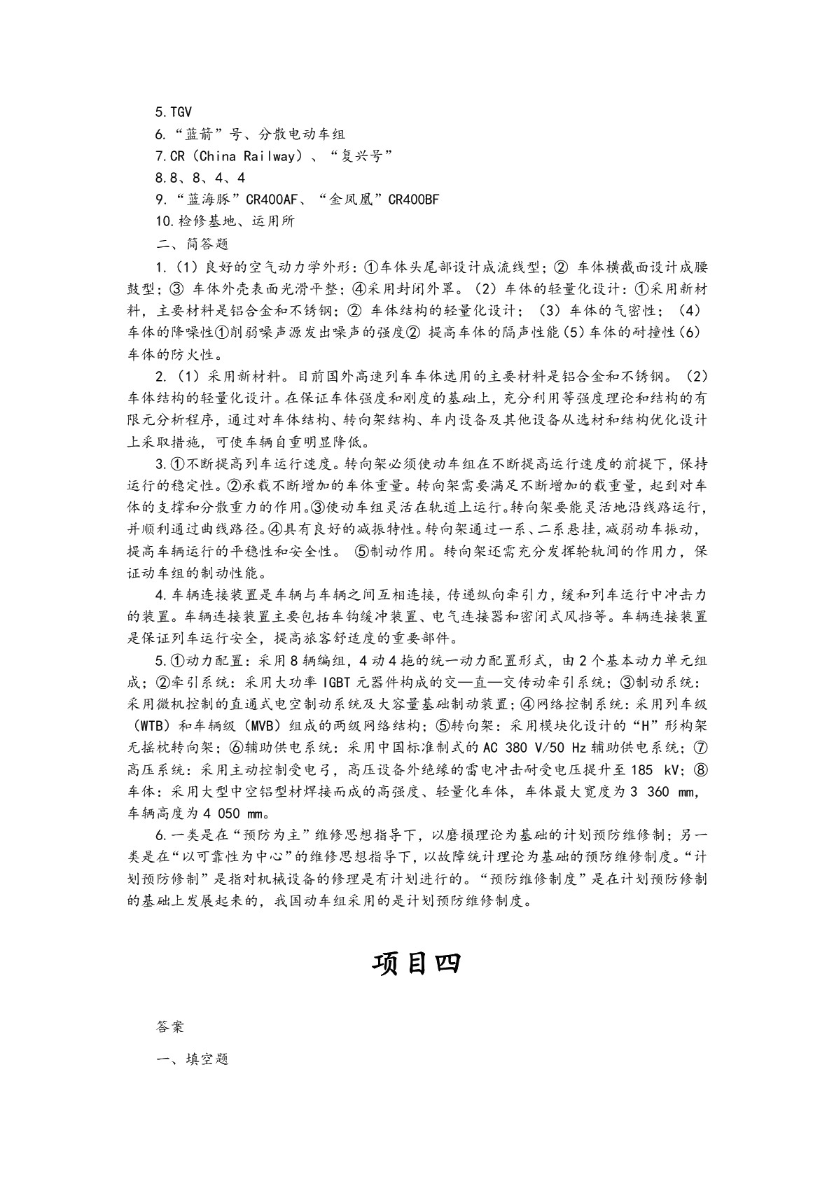 高速铁路概论（双色）（含微课）