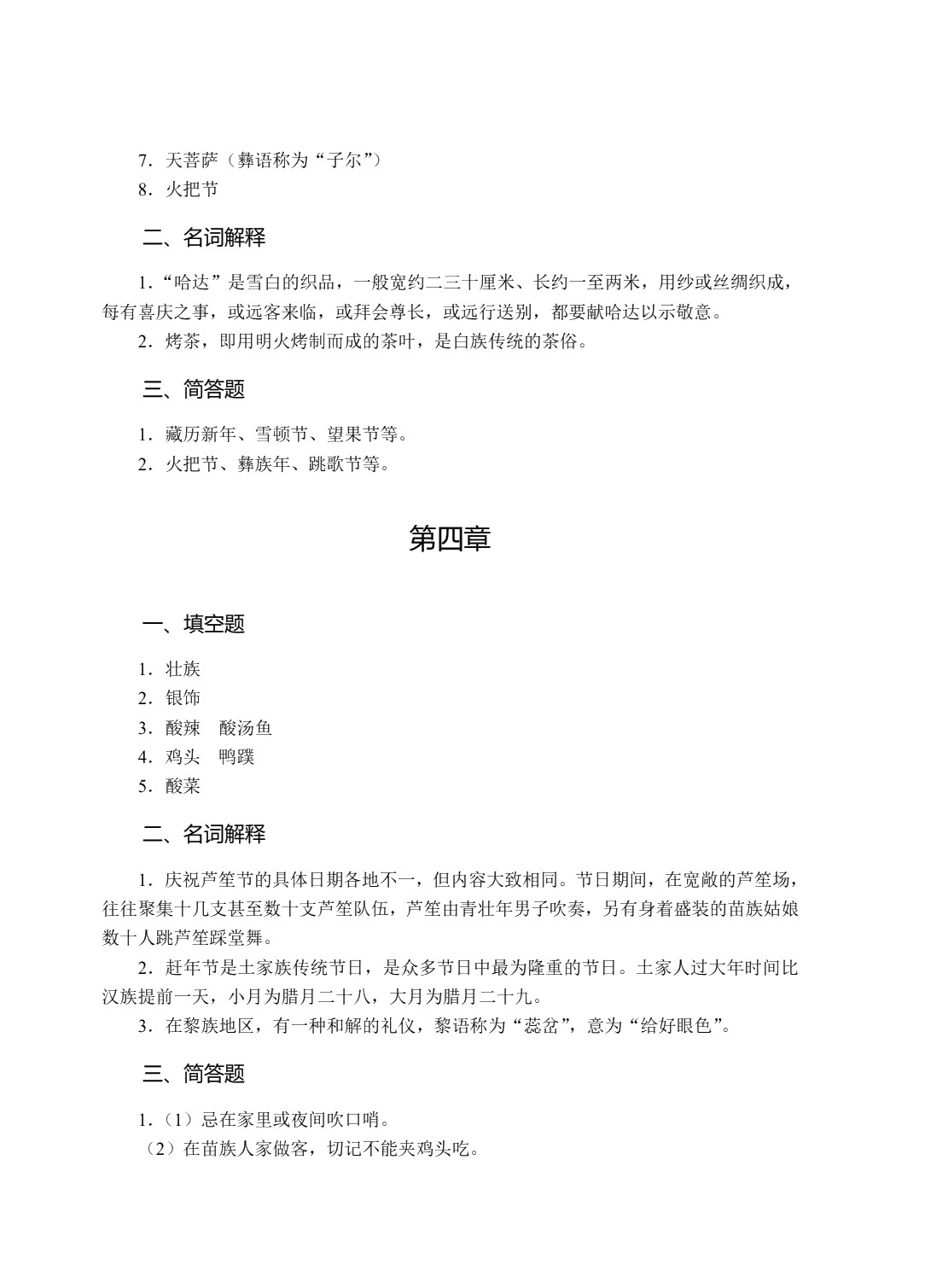 空乘实用中外民俗（双色）（含微课）