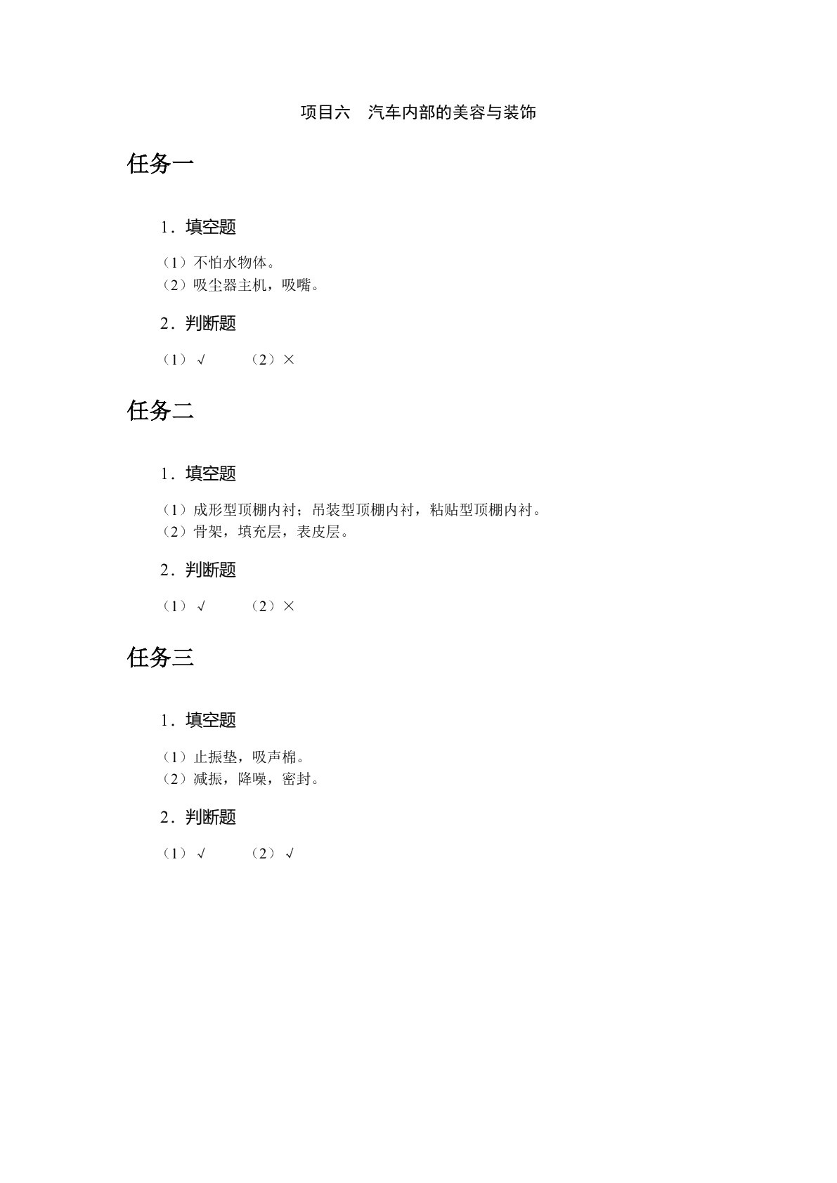 汽车美容与装饰（双色）（含微课）
