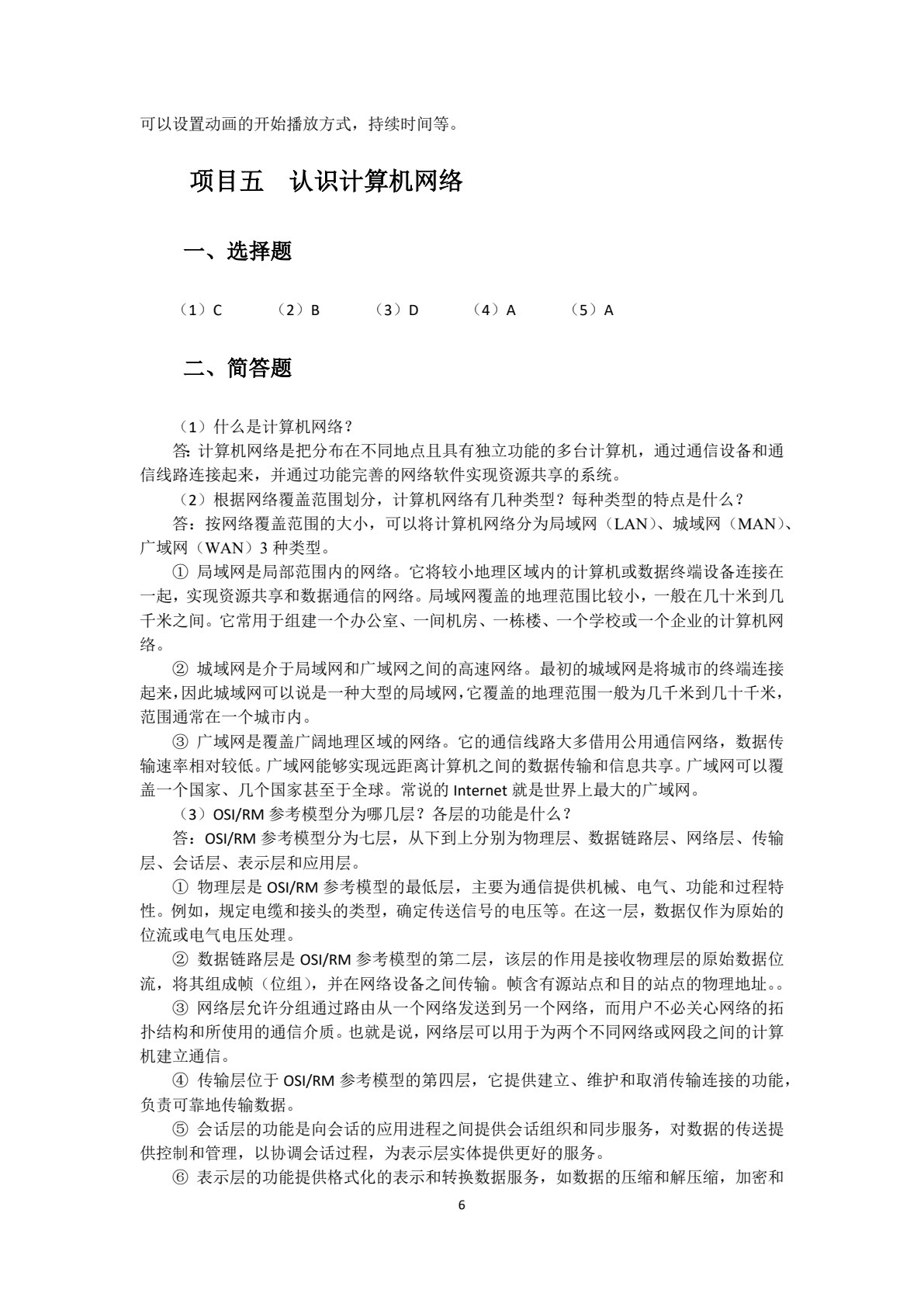 大学计算机基础项目化教程[Win7+Office 2016] （双色）