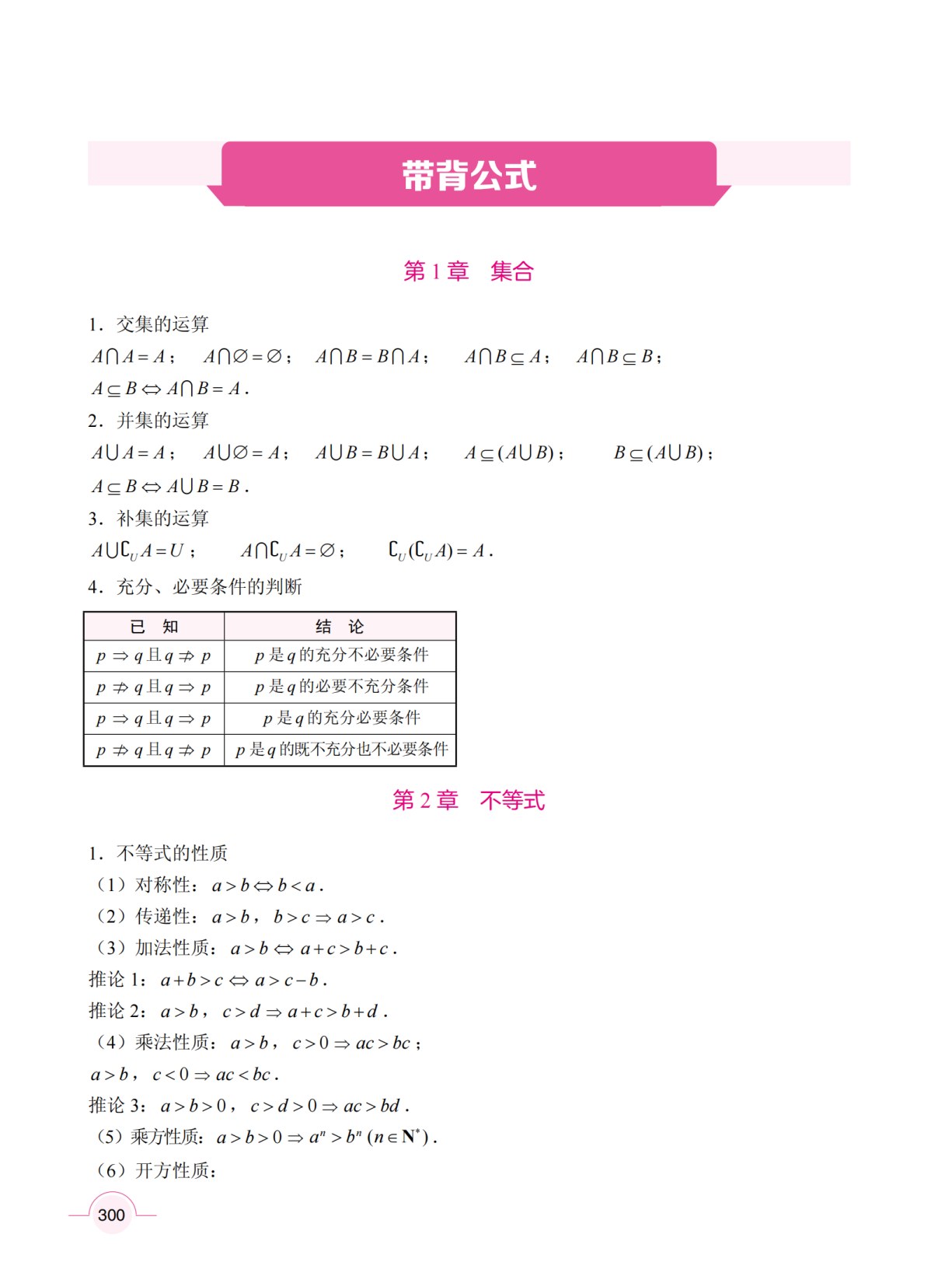 中职生对口升学考试考点解析与高分突破：数学（双色）（含微课）
