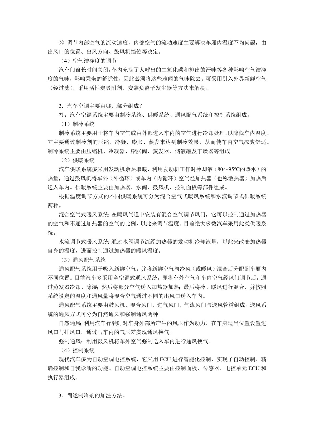 汽车空调结构与维修（双色）（含微课）