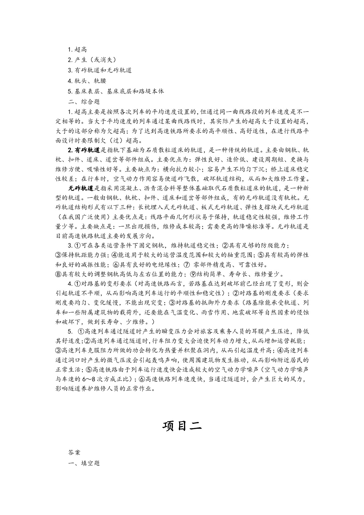 高速铁路概论（双色）（含微课）