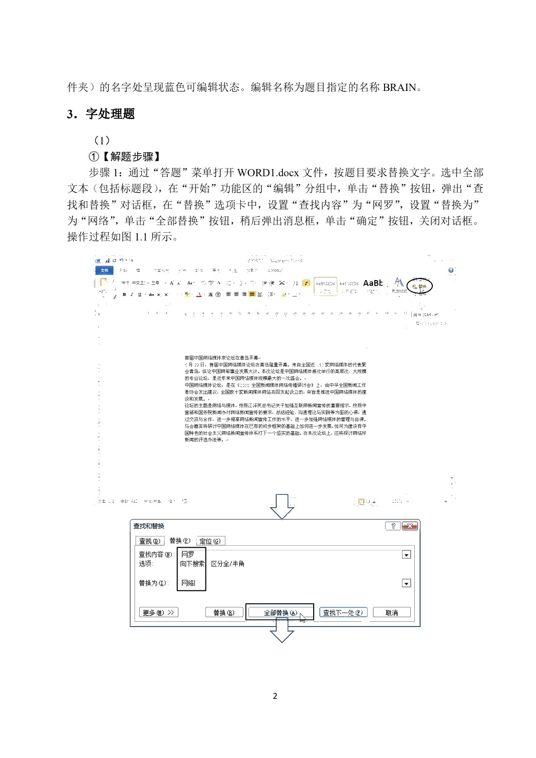 计算机应用基础实训指导[Win7+Office 2016]（双色）