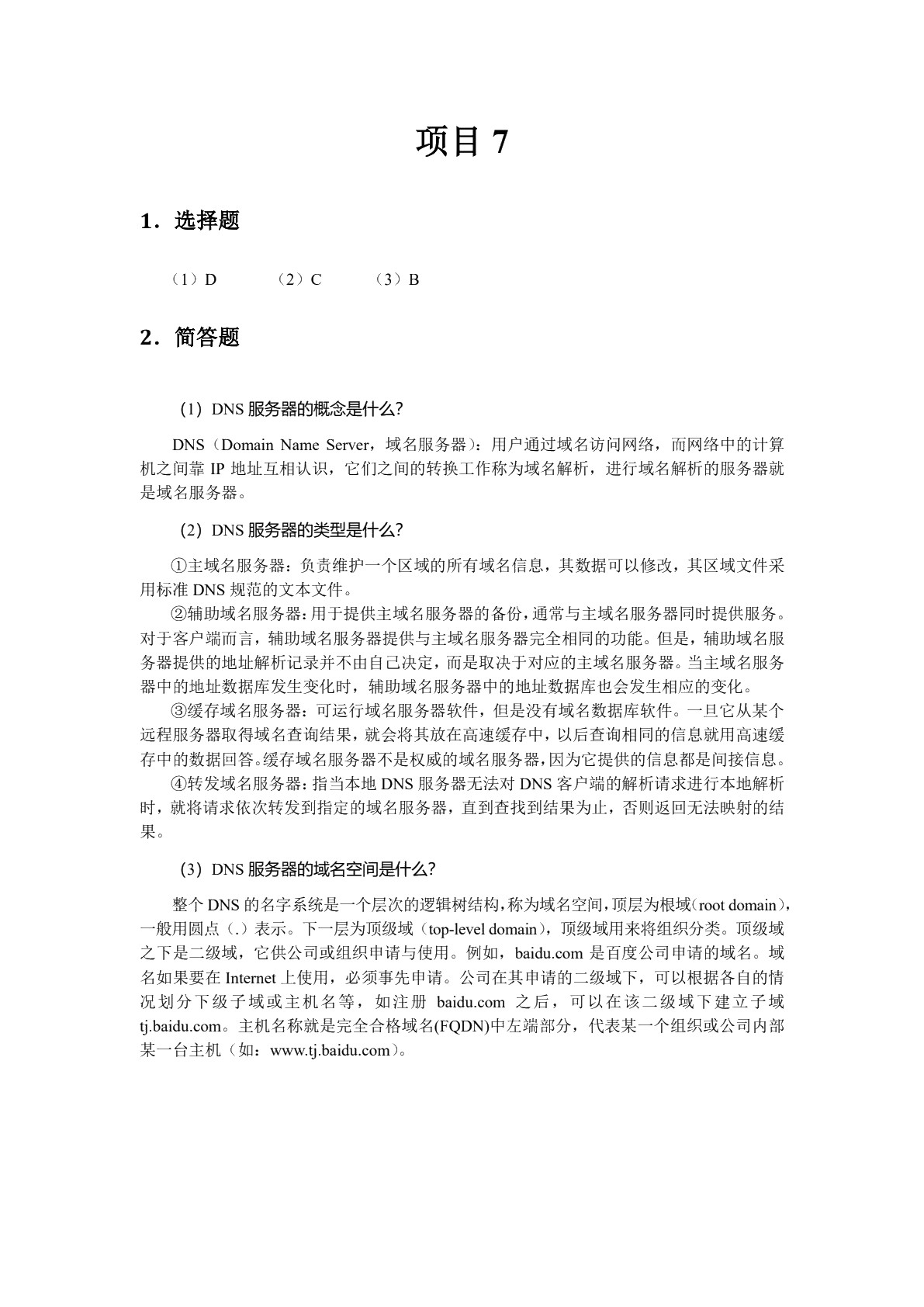[国规]网络操作系统&mdash;&mdash;Windows Server 2012 R2配置与管理（双色）（含微课）