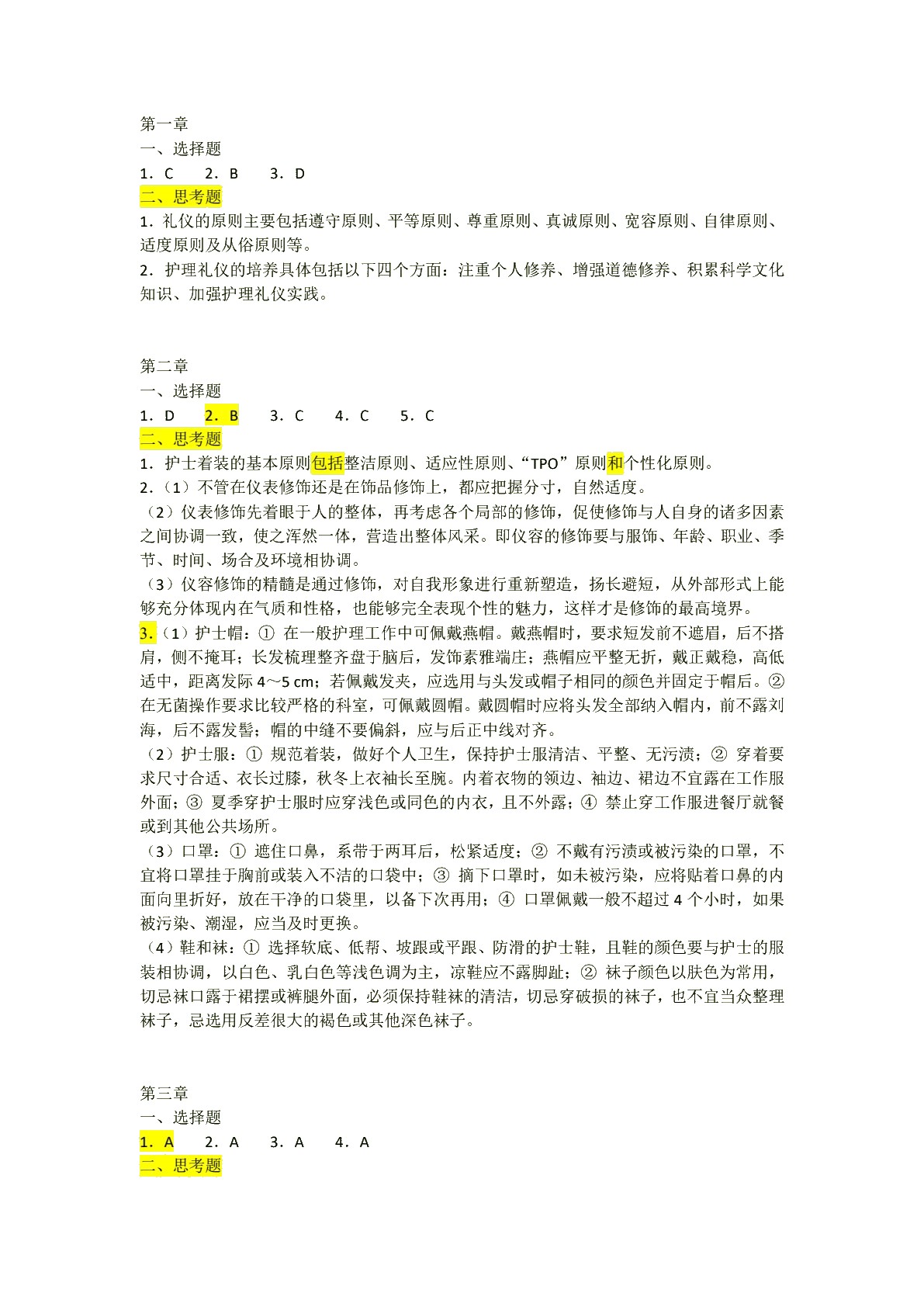 [国规]护理礼仪（双色）（含微课）