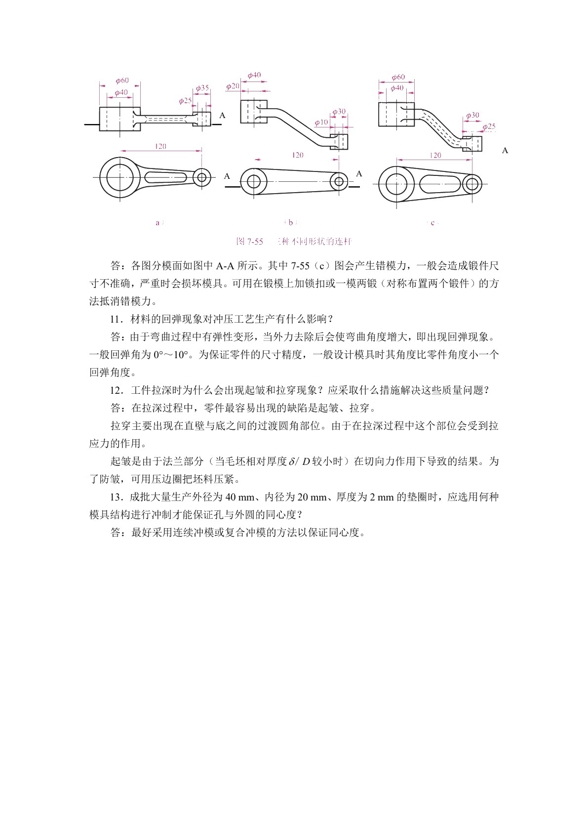 工程材料及成形工艺基础（双色）（含微课）