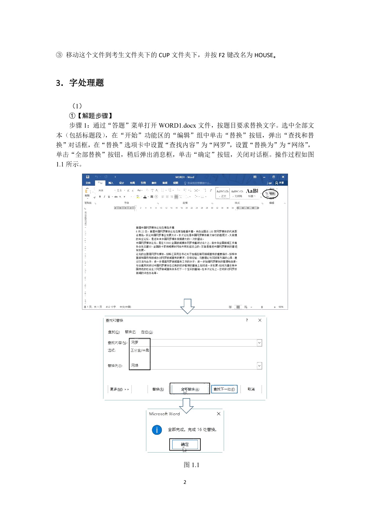 大学计算机应用基础实训指导（Windows10+Office2016）